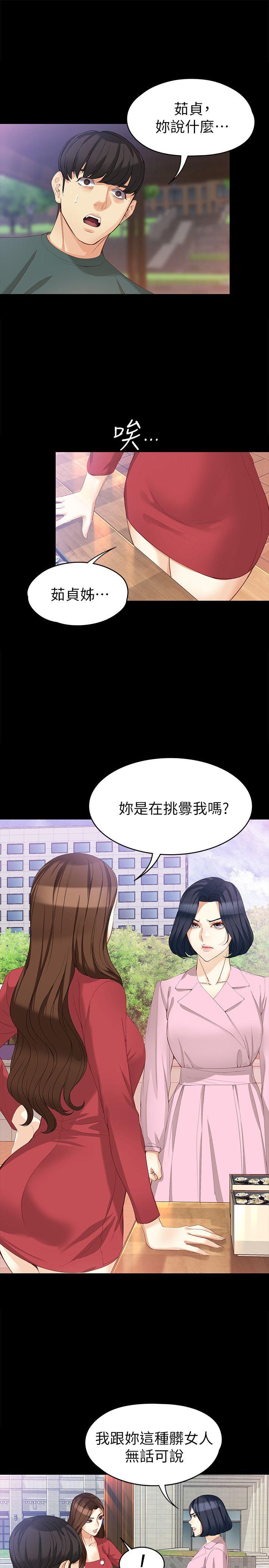 女大生世晶:无法自拔 第40話-揭穿 第6页