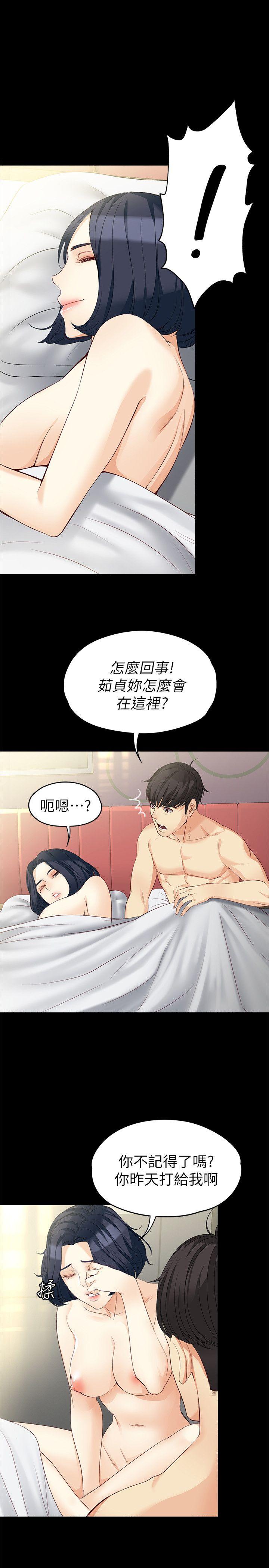 女大生世晶:无法自拔 第41話-永遠陪在你身邊 第12页