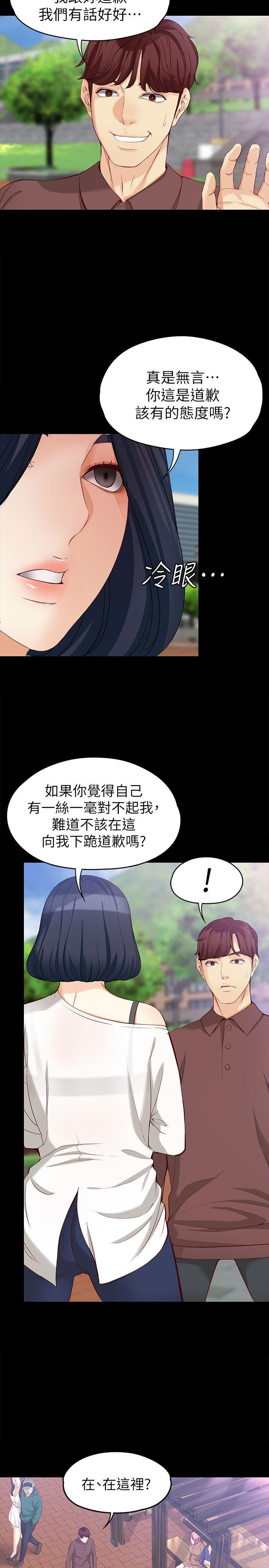 女大生世晶:无法自拔 第42話-回到正軌 第6页