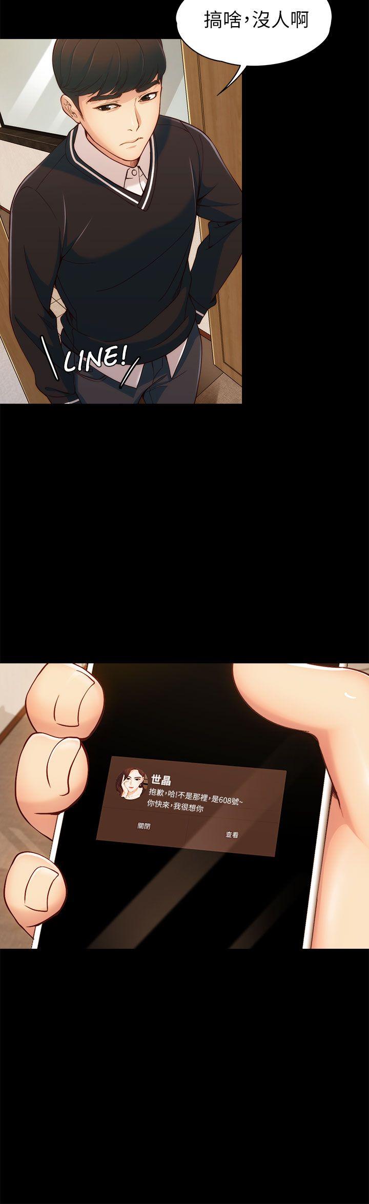 女大生世晶:无法自拔 第4話 第5页