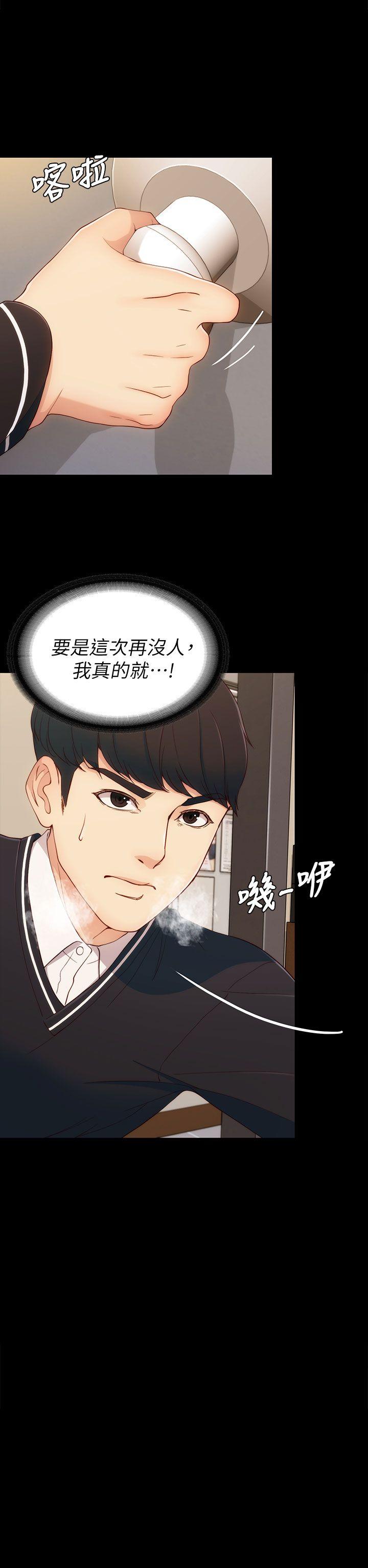 女大生世晶:无法自拔 第4話 第10页