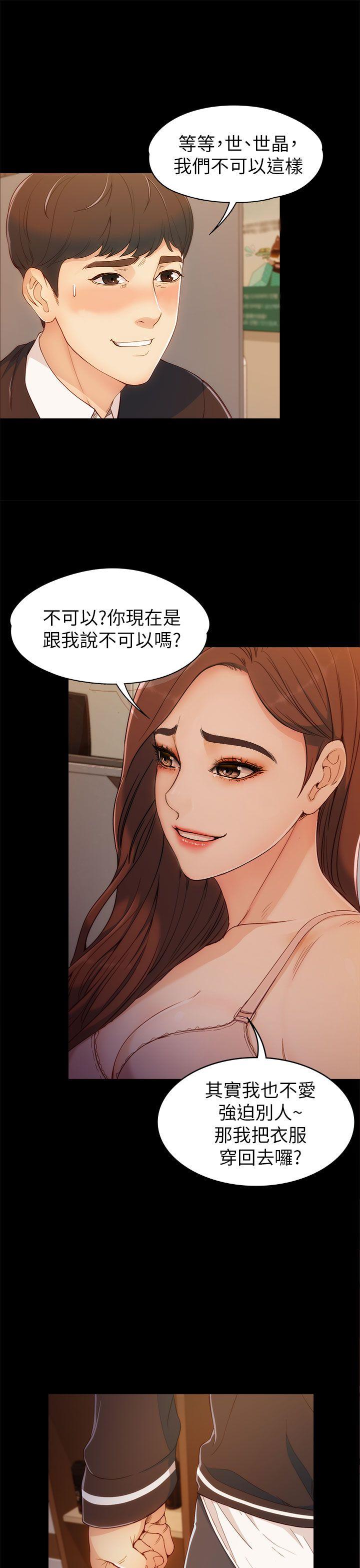 女大生世晶:无法自拔 第4話 第16页