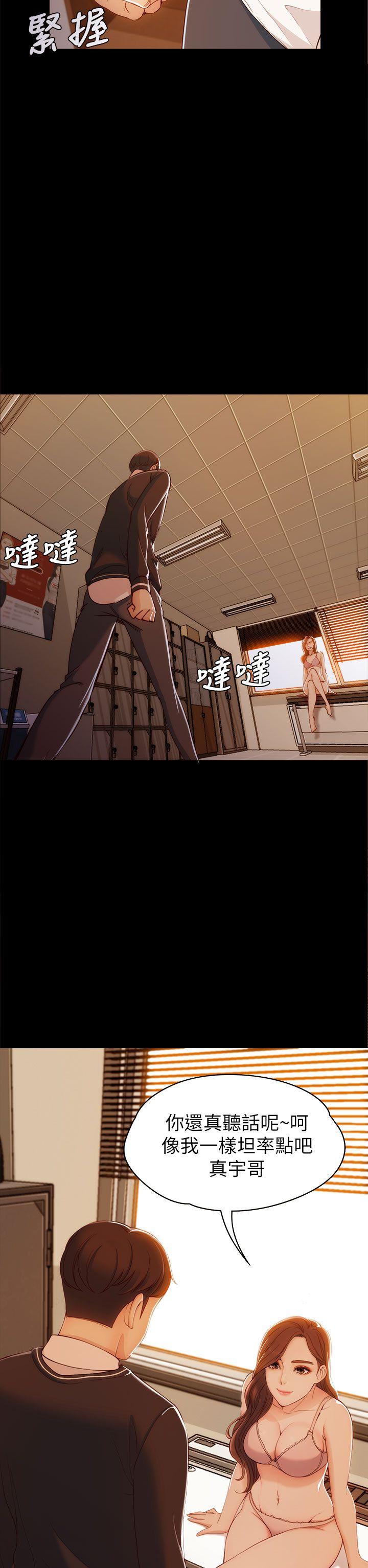 女大生世晶:无法自拔 第4話 第17页