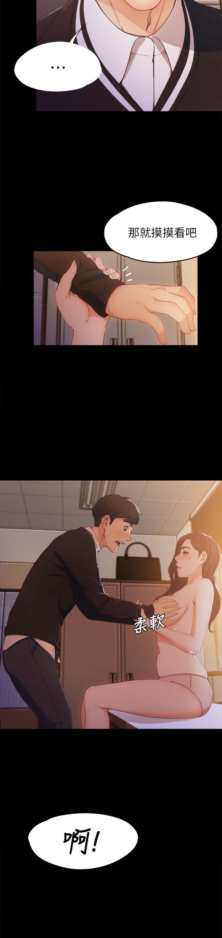 女大生世晶:无法自拔 第4話 第24页