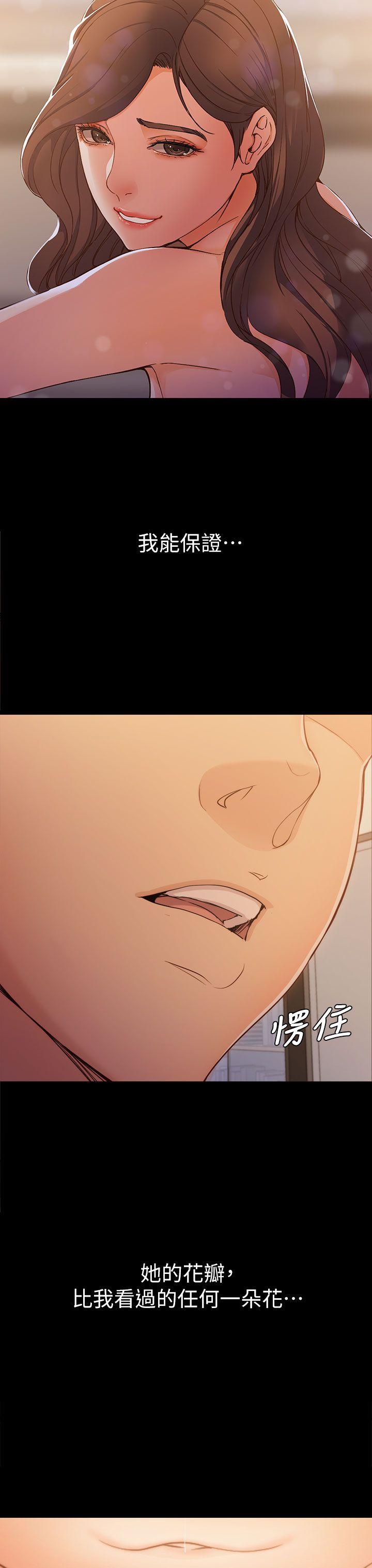 女大生世晶:无法自拔 第4話 第40页