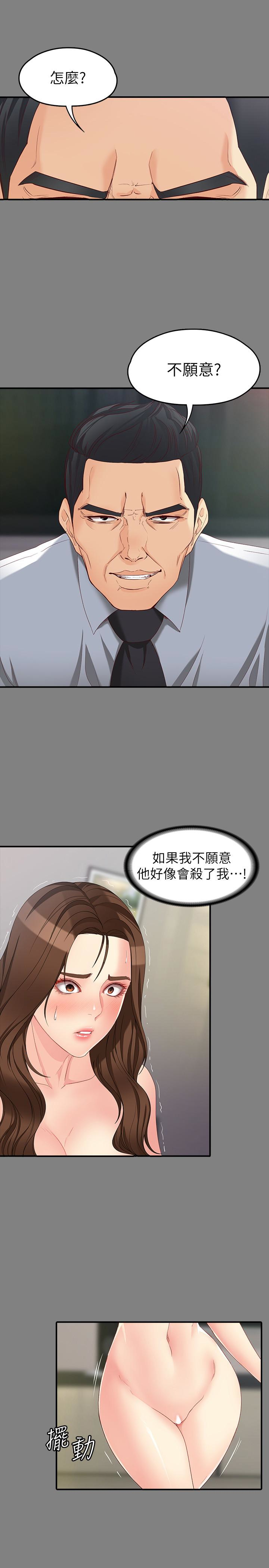 女大生世晶:无法自拔 第50話-苦痛的序幕 第22页