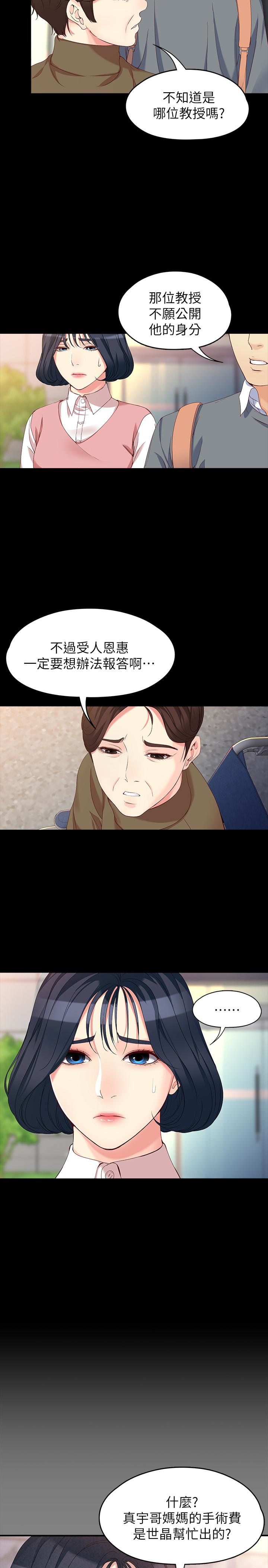 女大生世晶:无法自拔 最終話-不該說的話 第16页