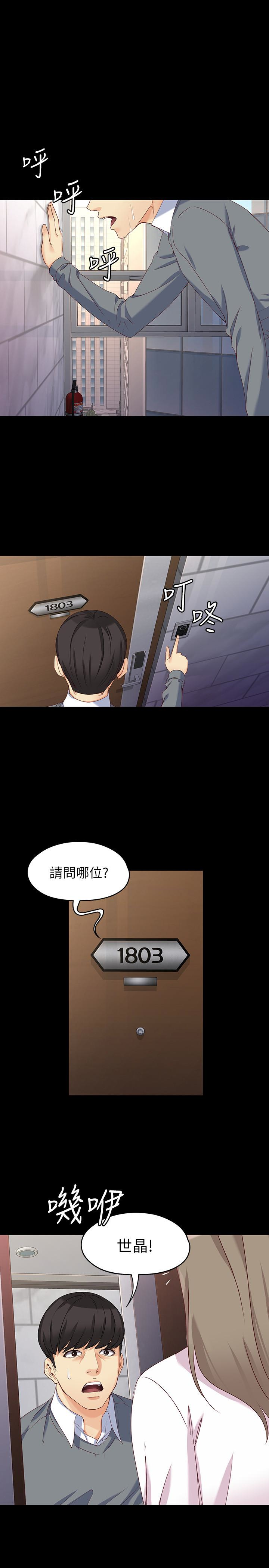女大生世晶:无法自拔 最終話-不該說的話 第21页