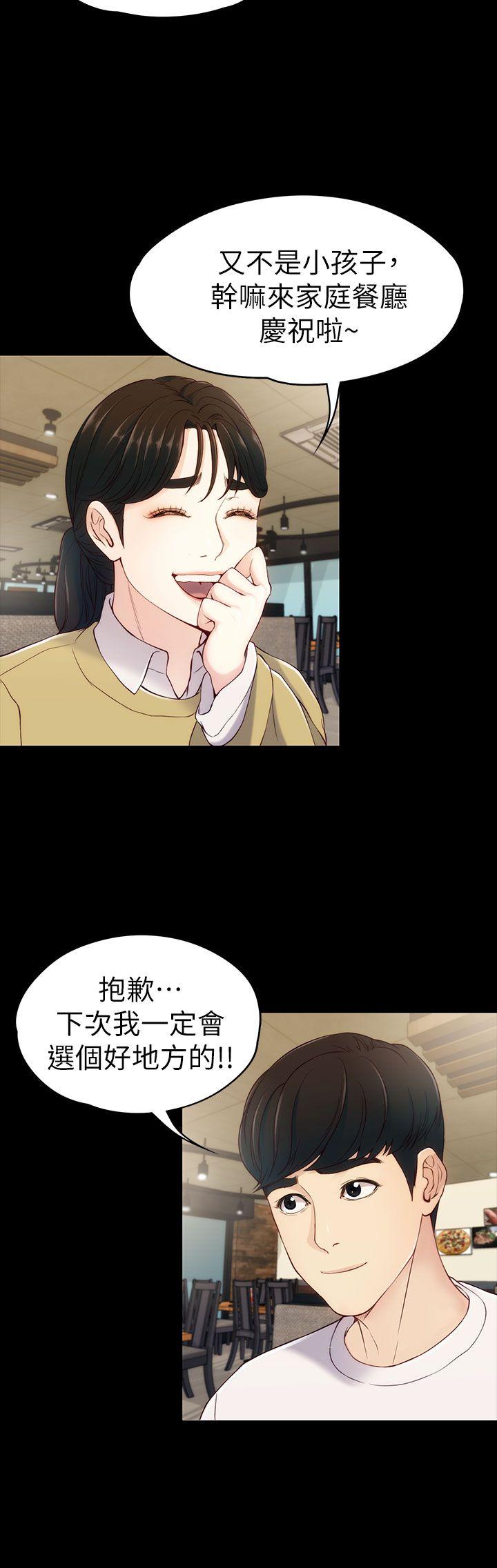女大生世晶:无法自拔 第5話 第14页