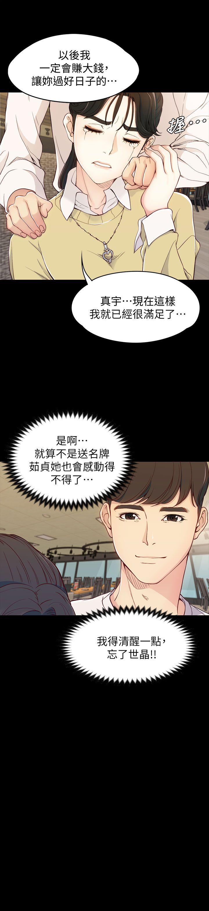 女大生世晶:无法自拔 第5話 第20页