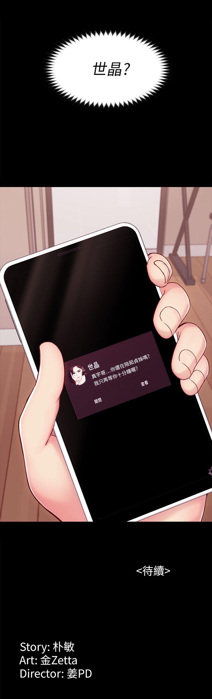 女大生世晶:无法自拔 第5話 第37页