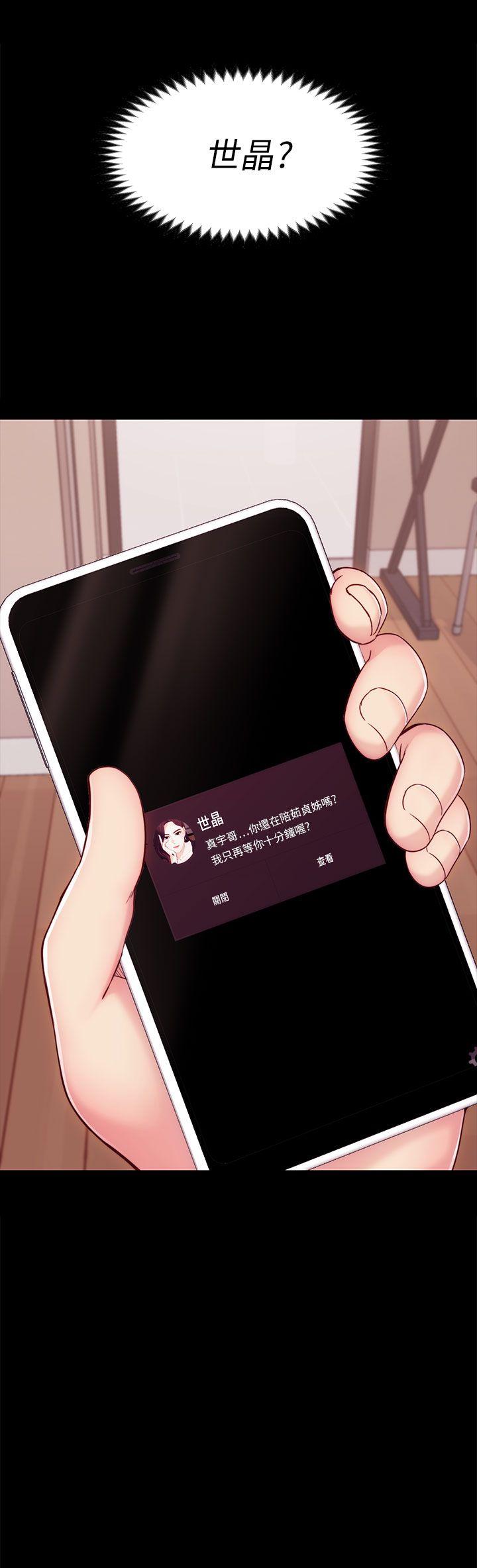 女大生世晶:无法自拔 第6話 第3页