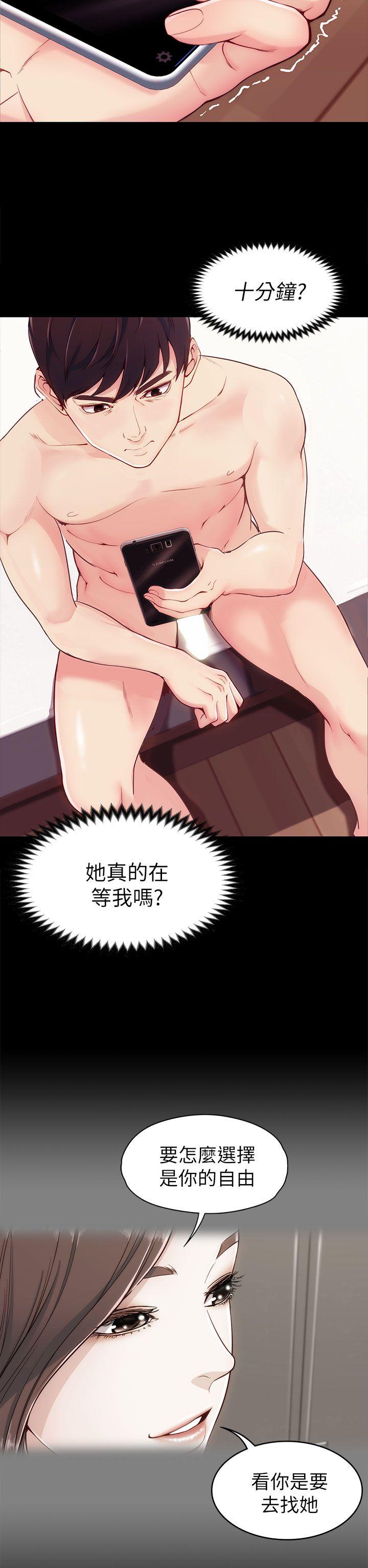 女大生世晶:无法自拔 第6話 第5页