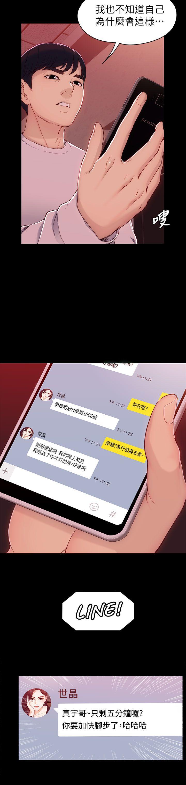 女大生世晶:无法自拔 第6話 第15页