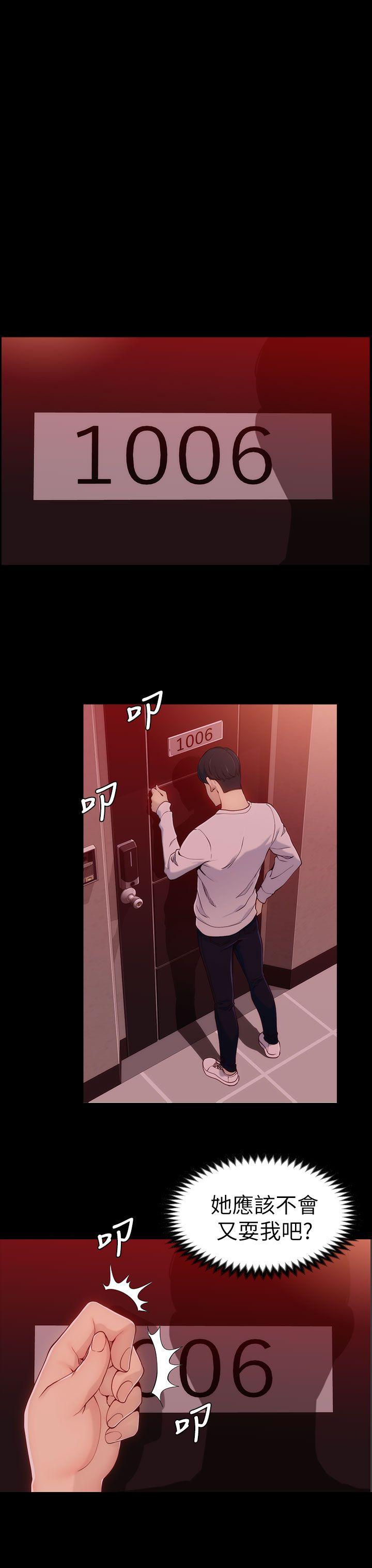 女大生世晶:无法自拔 第6話 第16页
