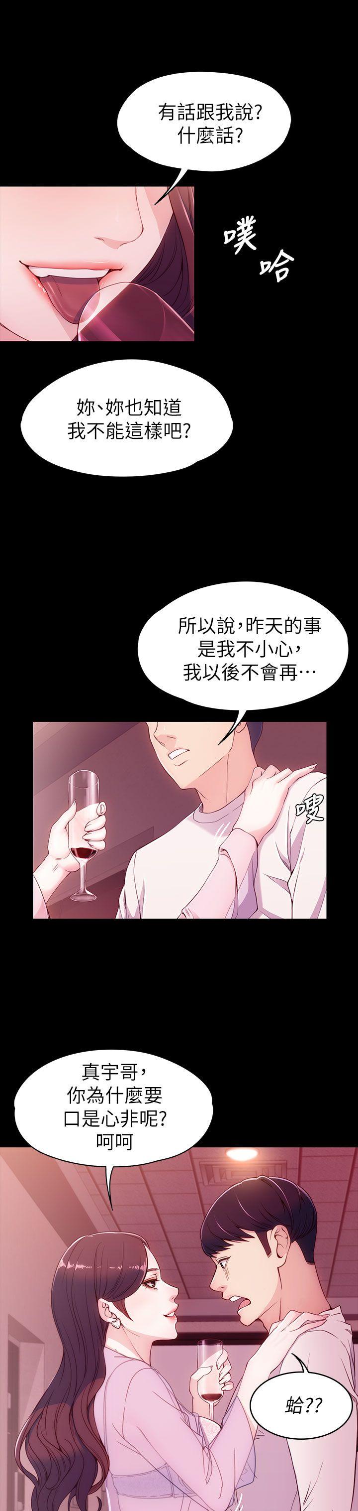 女大生世晶:无法自拔 第6話 第20页