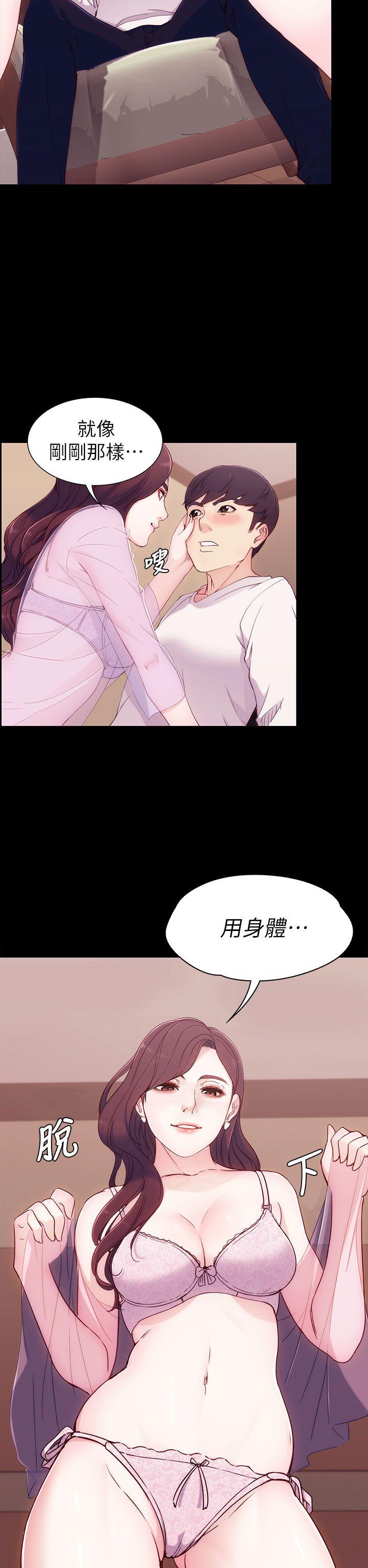 女大生世晶:无法自拔 第6話 第23页