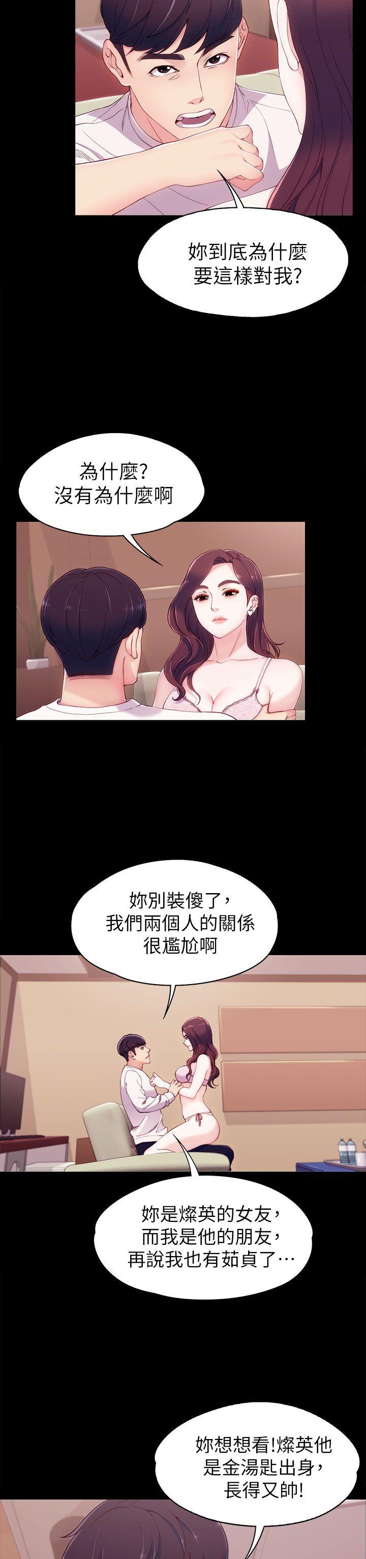 女大生世晶:无法自拔 第6話 第27页