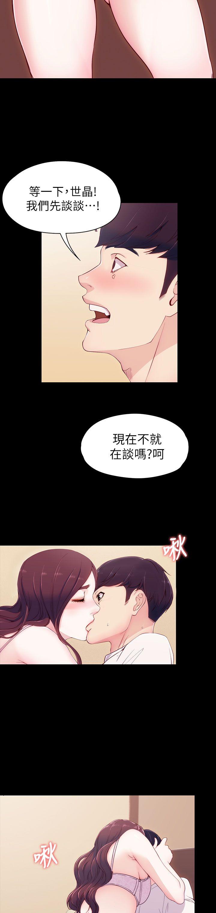 女大生世晶:无法自拔 第6話 第24页