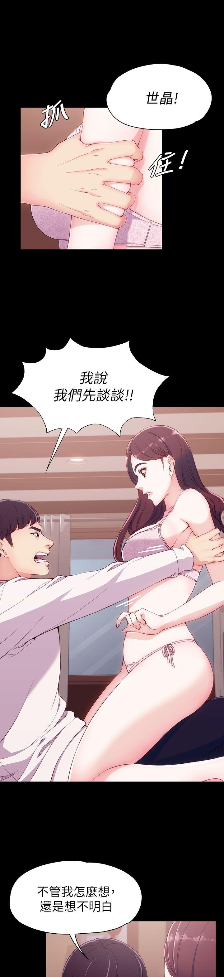 女大生世晶:无法自拔 第6話 第26页