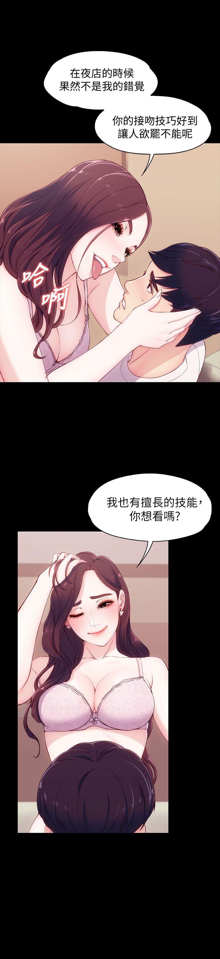 女大生世晶:无法自拔 第6話 第34页