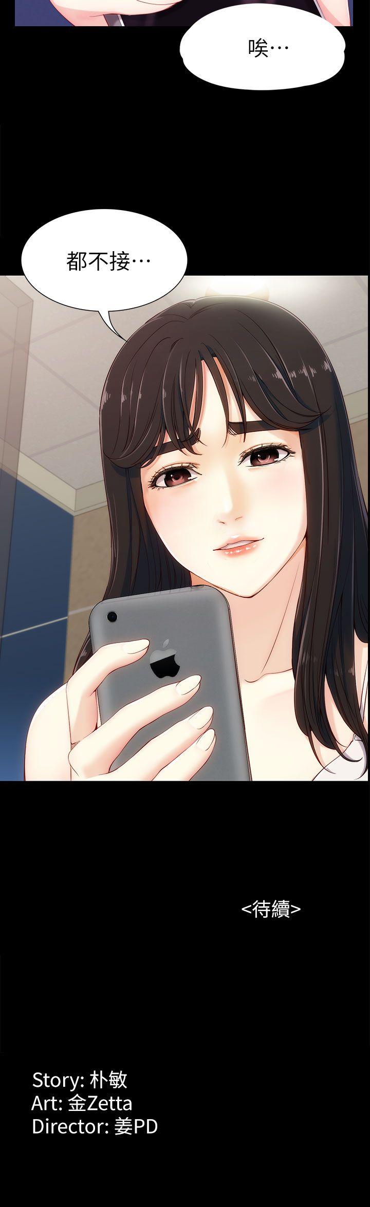 女大生世晶:无法自拔 第6話 第40页