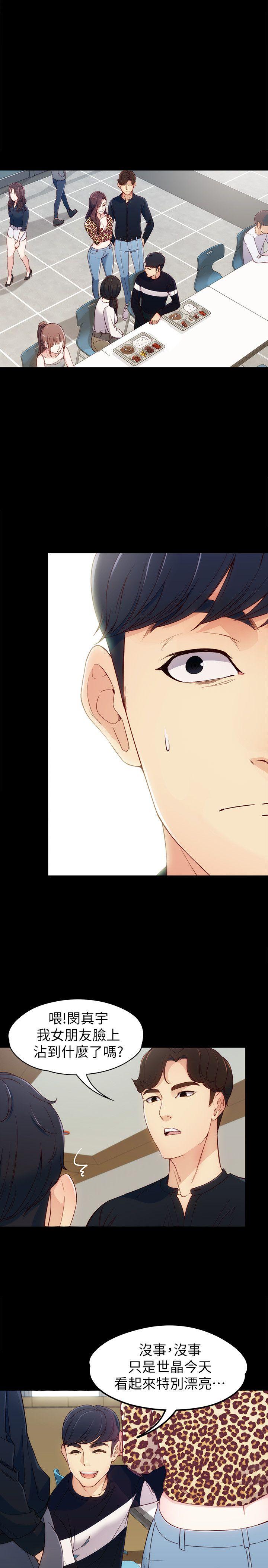女大生世晶:无法自拔 第7話 - 比誰都美味的妳 第25页