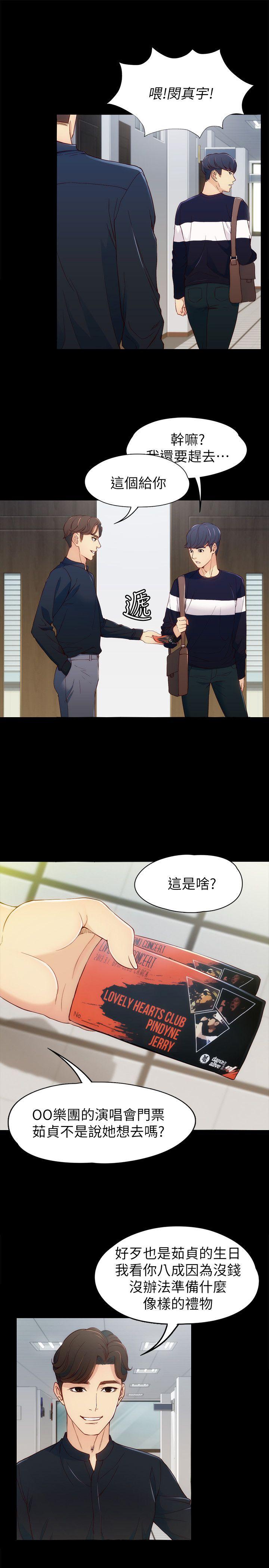 女大生世晶:无法自拔 第7話 - 比誰都美味的妳 第30页