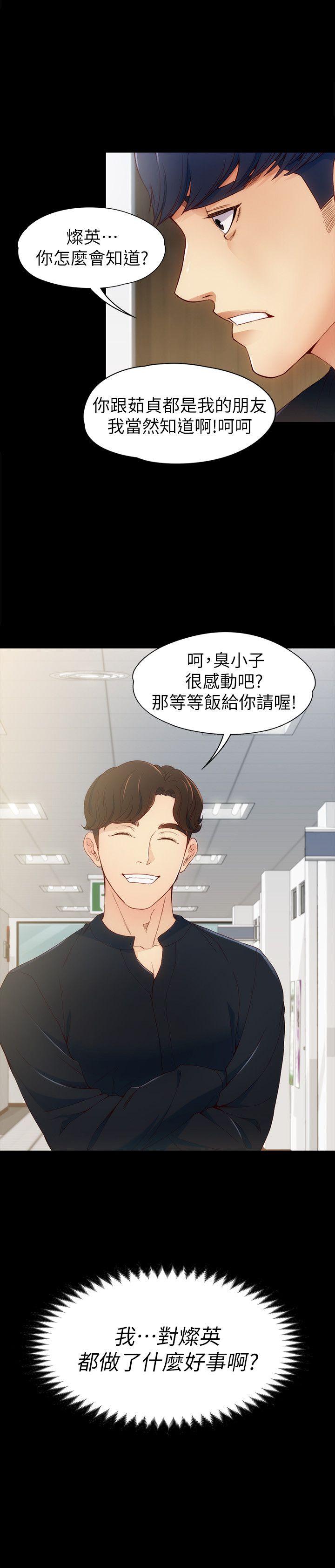 女大生世晶:无法自拔 第7話 - 比誰都美味的妳 第31页