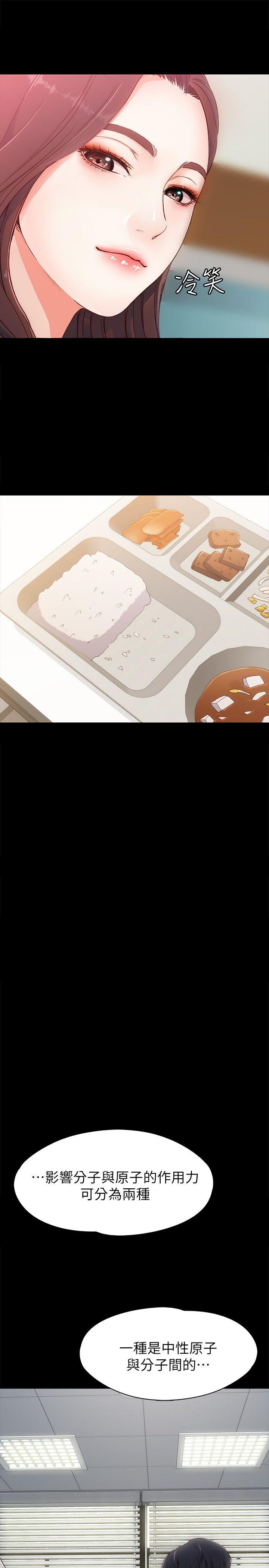 女大生世晶:无法自拔 第7話 - 比誰都美味的妳 第27页
