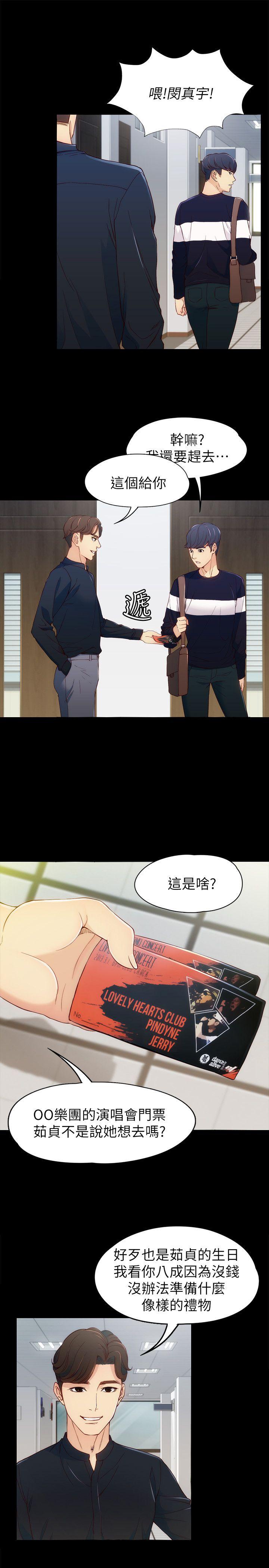 女大生世晶:无法自拔 第8話 - 危險之旅的序幕 第1页