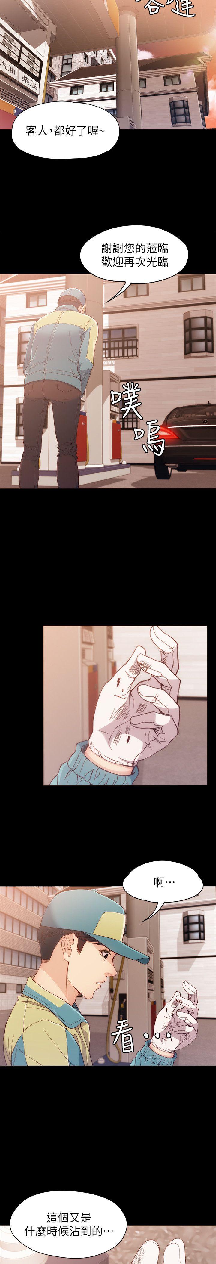 女大生世晶:无法自拔 第8話 - 危險之旅的序幕 第4页