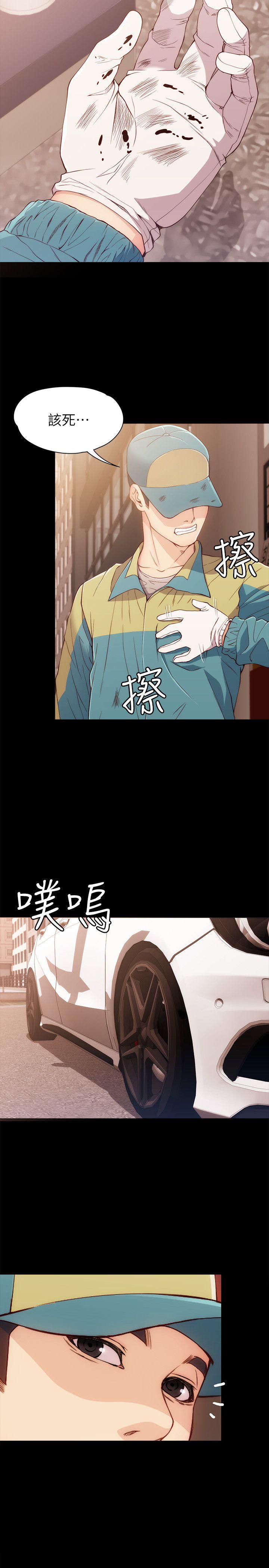 女大生世晶:无法自拔 第8話 - 危險之旅的序幕 第5页