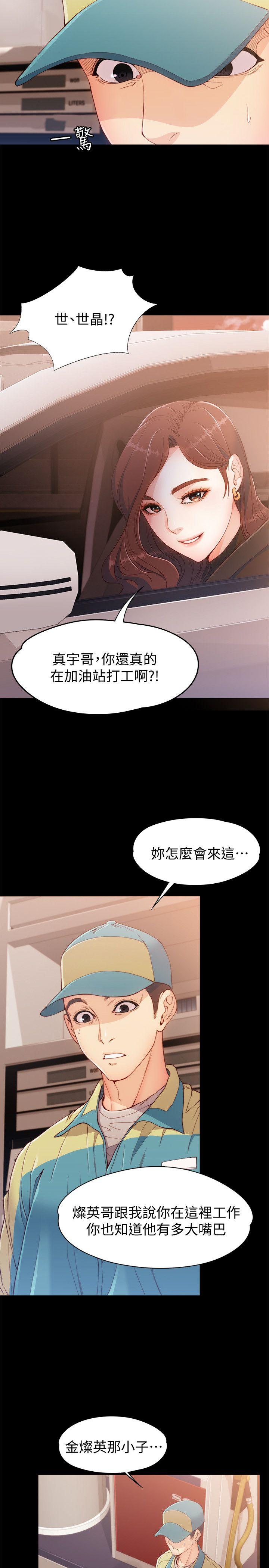 女大生世晶:无法自拔 第8話 - 危險之旅的序幕 第8页