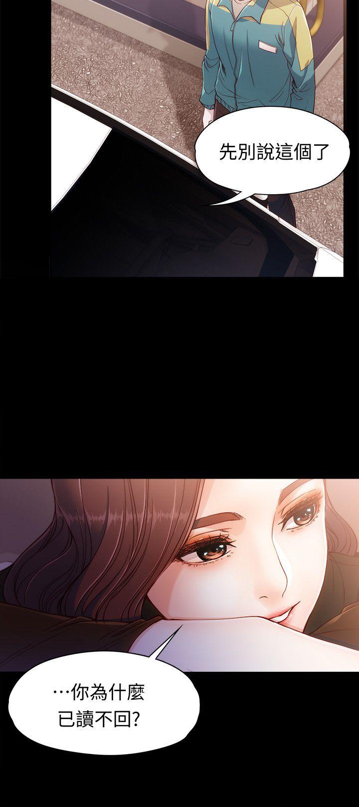 女大生世晶:无法自拔 第8話 - 危險之旅的序幕 第9页