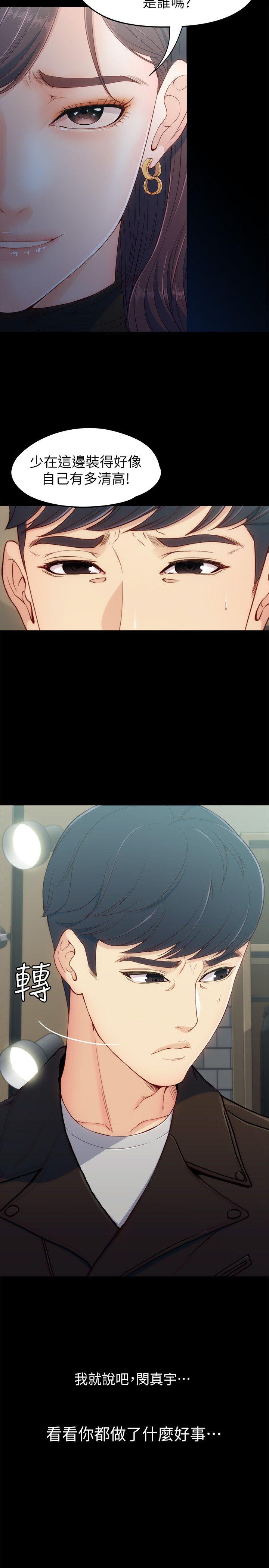 女大生世晶:无法自拔 第8話 - 危險之旅的序幕 第17页