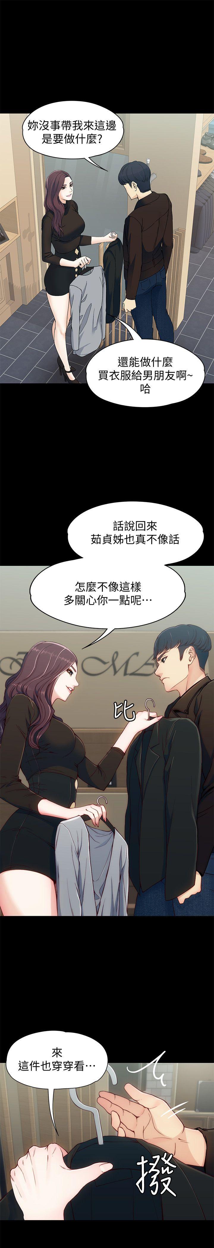 女大生世晶:无法自拔 第8話 - 危險之旅的序幕 第13页