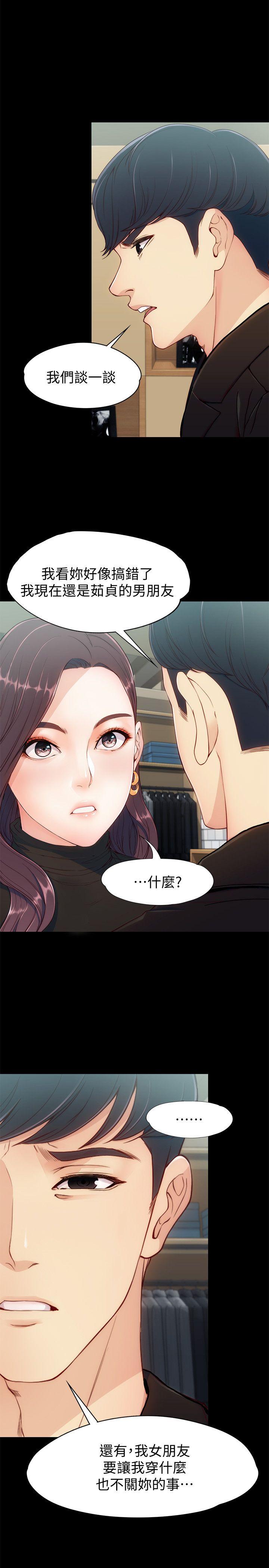 女大生世晶:无法自拔 第8話 - 危險之旅的序幕 第14页