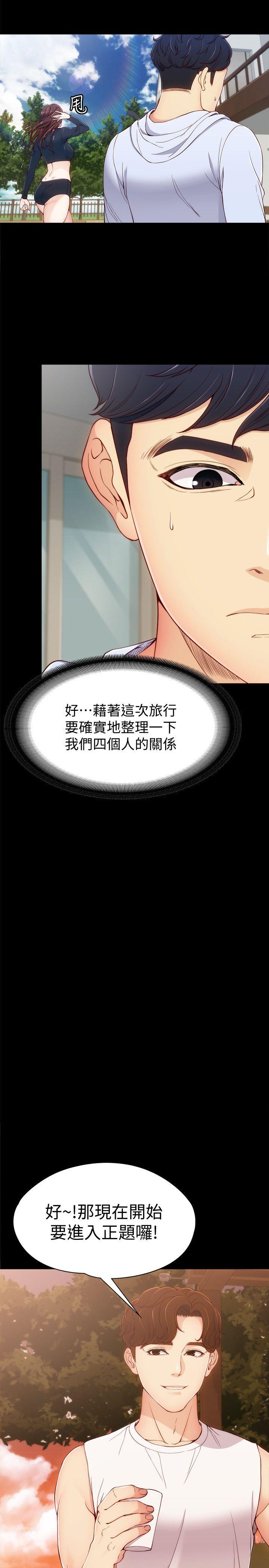 女大生世晶:无法自拔 第8話 - 危險之旅的序幕 第24页