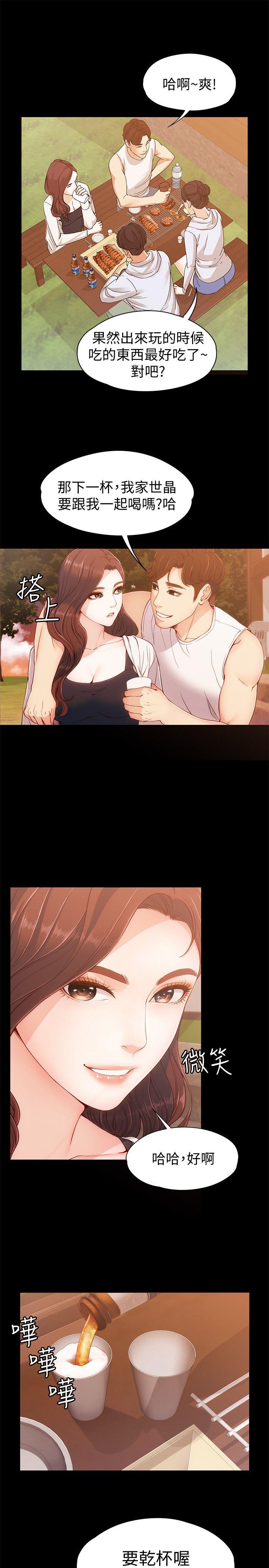 女大生世晶:无法自拔 第8話 - 危險之旅的序幕 第26页