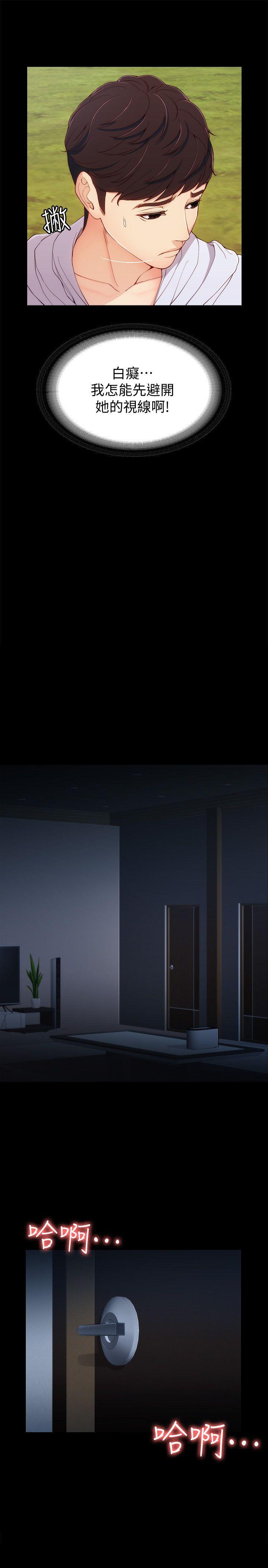 女大生世晶:无法自拔 第8話 - 危險之旅的序幕 第28页