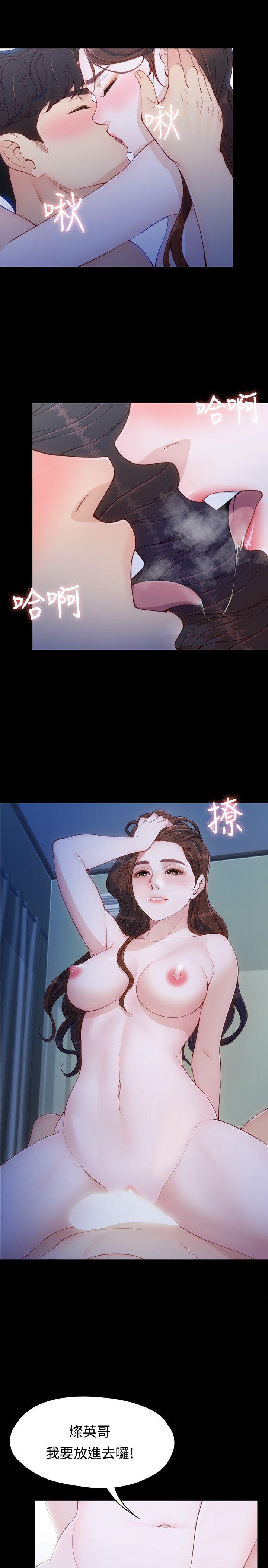 女大生世晶:无法自拔 第8話 - 危險之旅的序幕 第29页