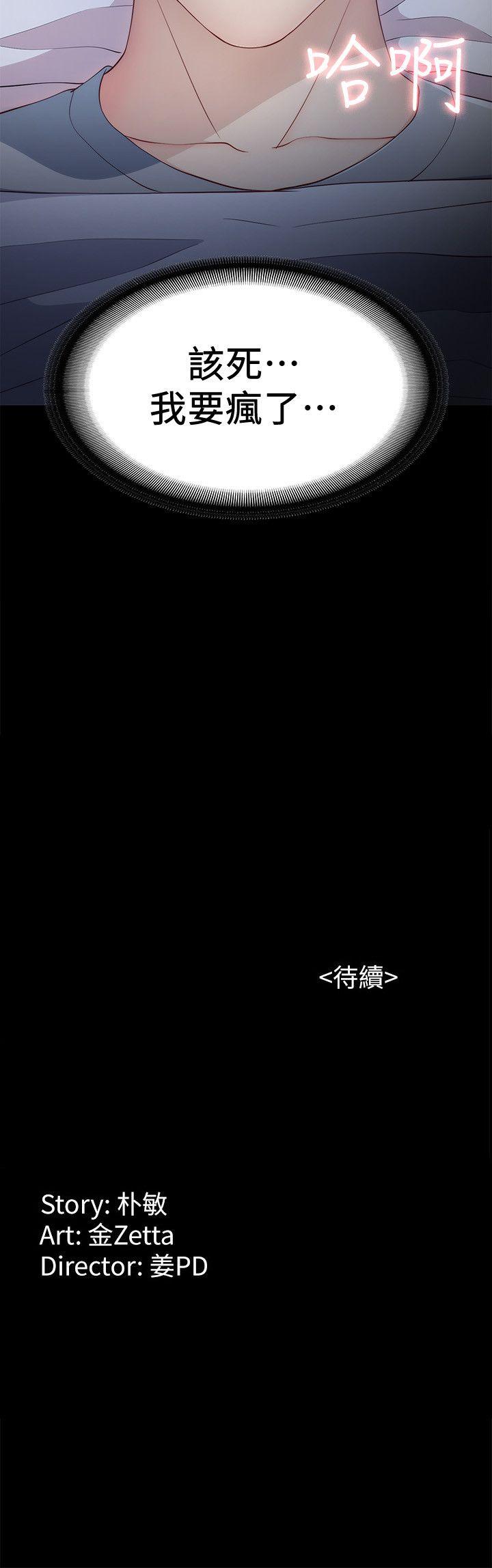 女大生世晶:无法自拔 第8話 - 危險之旅的序幕 第35页