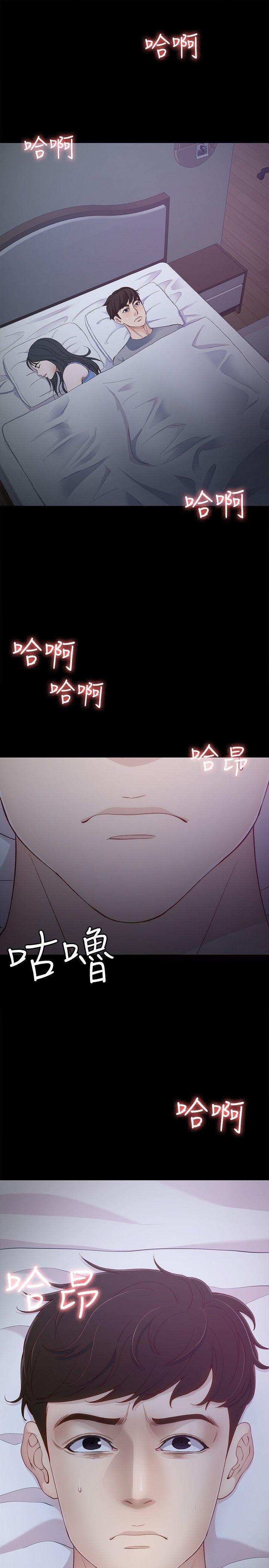 女大生世晶:无法自拔 第8話 - 危險之旅的序幕 第34页