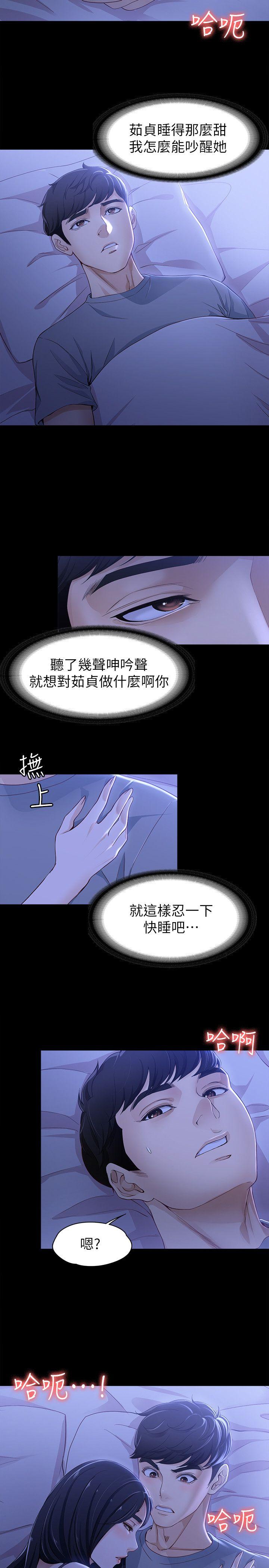 女大生世晶:无法自拔 第9話 - 不喜歡我幫你吹嗎? 第7页