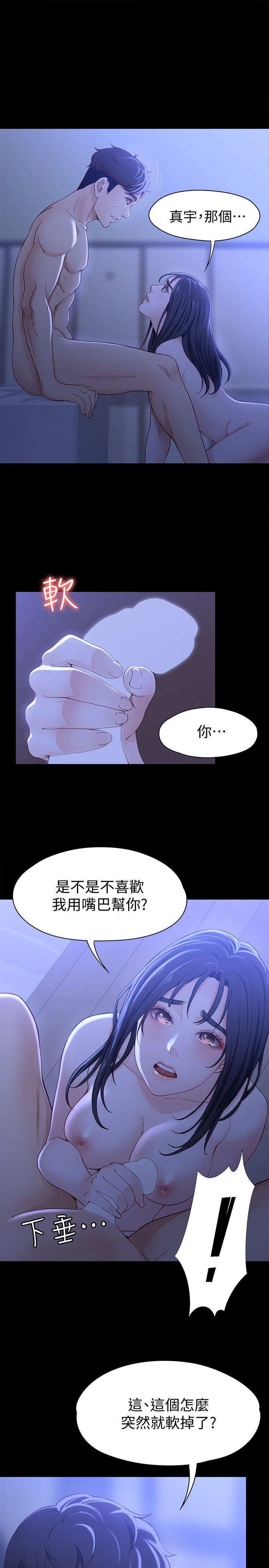 女大生世晶:无法自拔 第9話 - 不喜歡我幫你吹嗎? 第25页