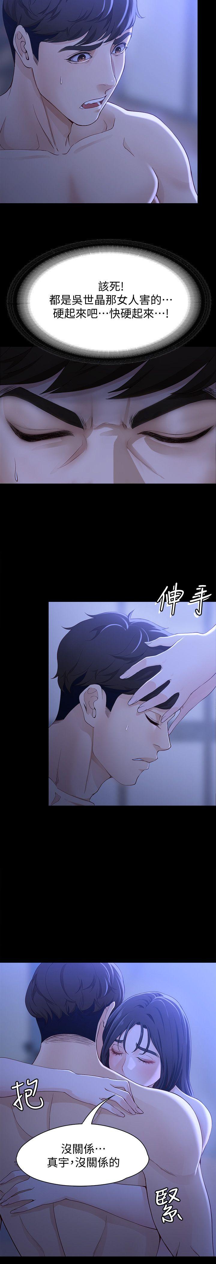 女大生世晶:无法自拔 第9話 - 不喜歡我幫你吹嗎? 第26页
