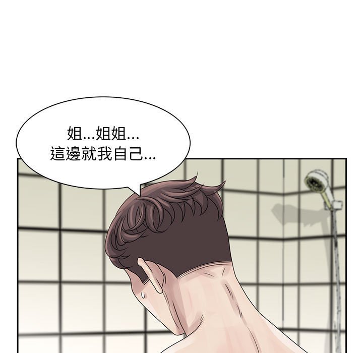 姐姐的秘密 第10章 第70页