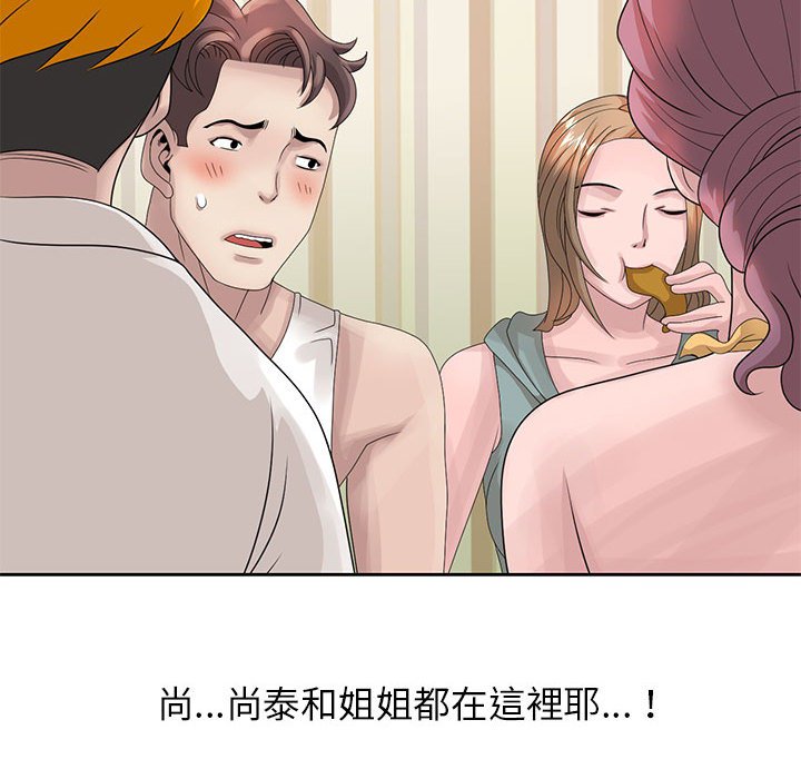姐姐的秘密 第12章 第52页