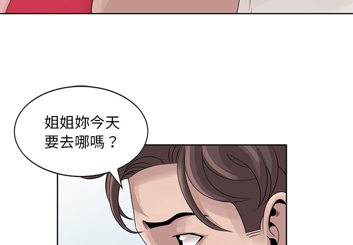 姐姐的秘密 第18章 第3页